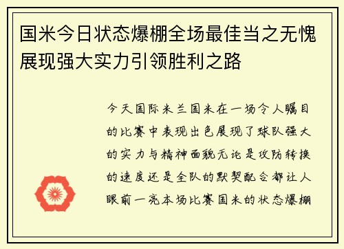 国米今日状态爆棚全场最佳当之无愧展现强大实力引领胜利之路 国米今日状态爆棚全场最佳当之无愧展现强大实力引领胜利之路