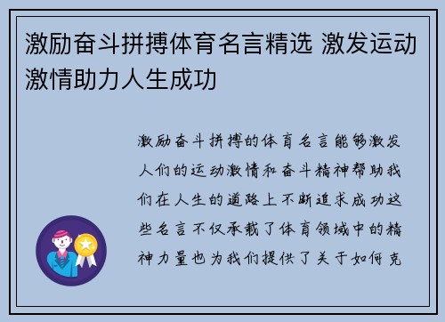 激励奋斗拼搏体育名言精选 激发运动激情助力人生成功