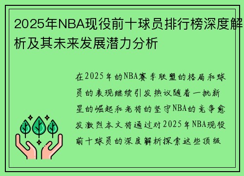 2025年NBA现役前十球员排行榜深度解析及其未来发展潜力分析 2025年NBA现役前十球员排行榜深度解析及其未来发展潜力分析