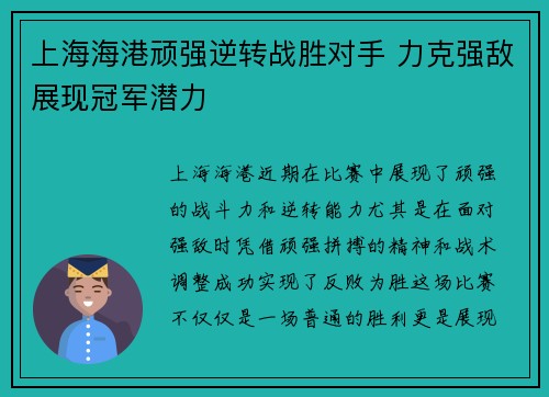 上海海港顽强逆转战胜对手 力克强敌展现冠军潜力 上海海港顽强逆转战胜对手 力克强敌展现冠军潜力