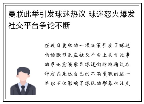 曼联此举引发球迷热议 球迷怒火爆发社交平台争论不断