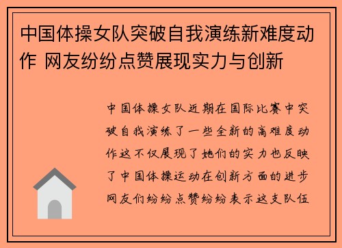 中国体操女队突破自我演练新难度动作 网友纷纷点赞展现实力与创新