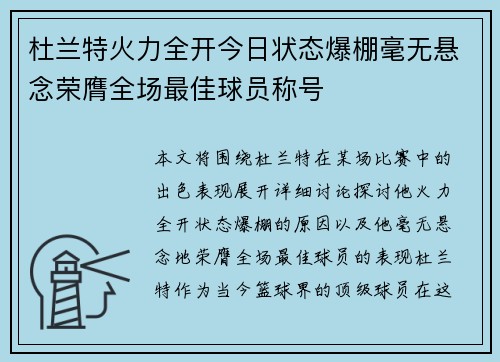 杜兰特火力全开今日状态爆棚毫无悬念荣膺全场最佳球员称号 杜兰特火力全开今日状态爆棚毫无悬念荣膺全场最佳球员称号