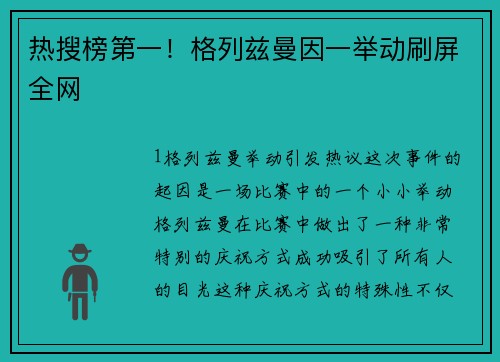 热搜榜第一！格列兹曼因一举动刷屏全网