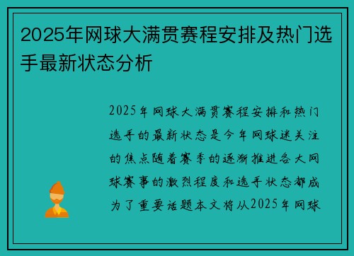 2025年网球大满贯赛程安排及热门选手最新状态分析