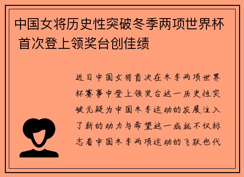 中国女将历史性突破冬季两项世界杯 首次登上领奖台创佳绩