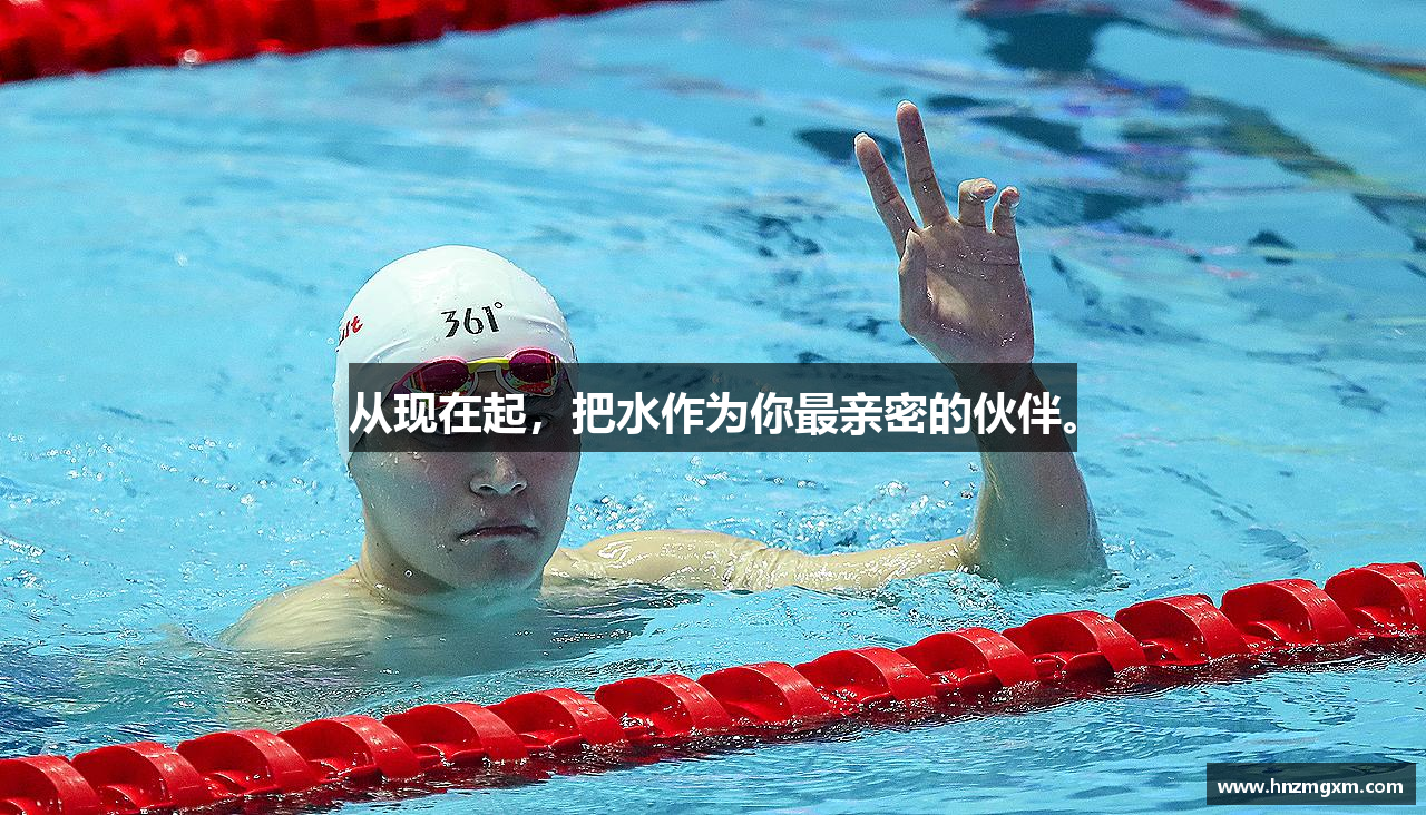 星空综合官网从现在起，把水作为你最亲密的伙伴。